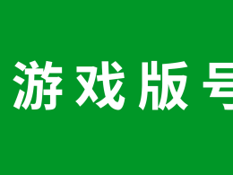 一個公司包含5款游戲版號轉讓：斗地主+麻將+十三水+高手+牛牛